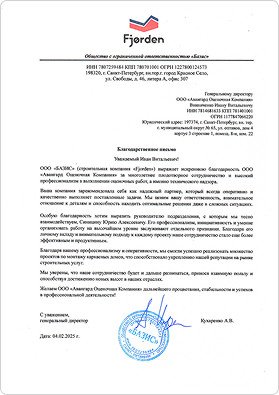 Благодарственное письмо