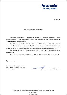 Благодарственное письмо