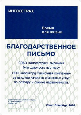 Благодарственное письмо
